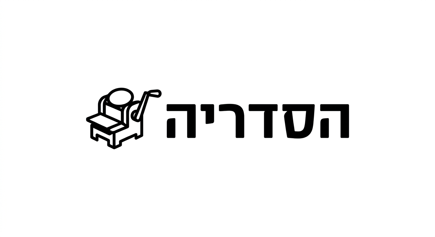 הסדריה