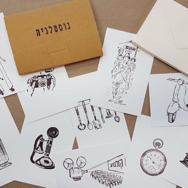 מארז כרטיסי "נוסטלגיה"  10X15 ס"מ עם מעטפות
