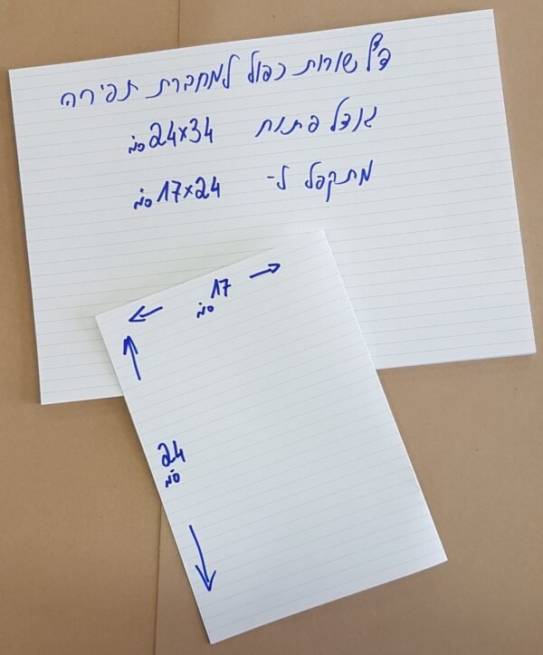 דפי שורה 17*24 ס"מ